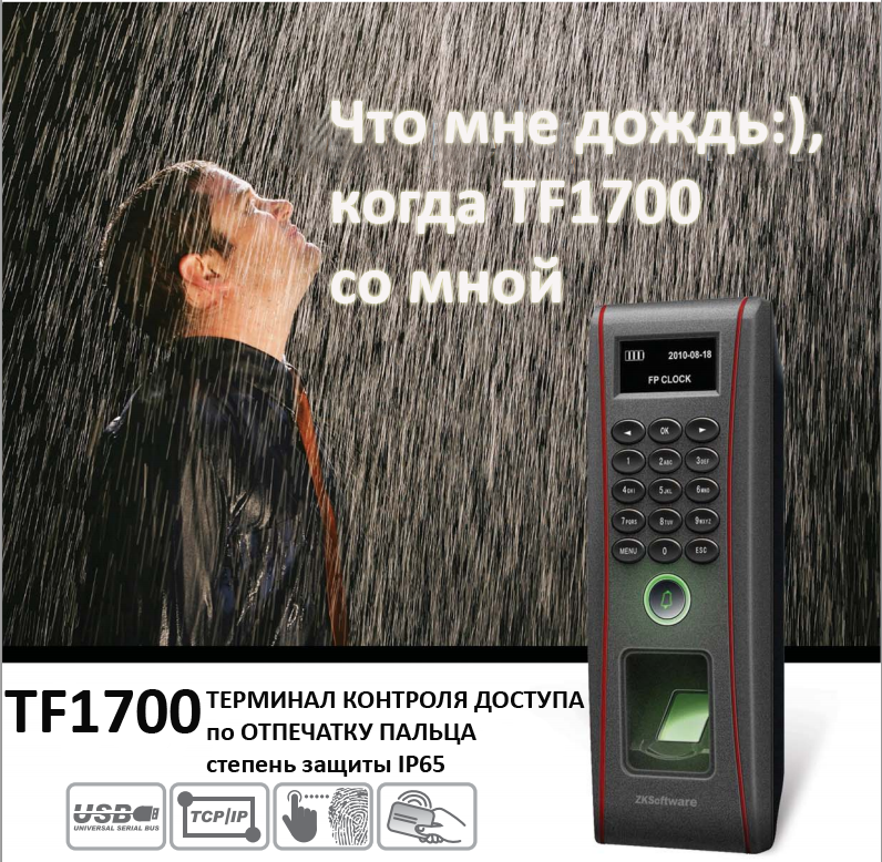 биометрическая система контроля доступа по отпечатку пальца ZKTECO F18