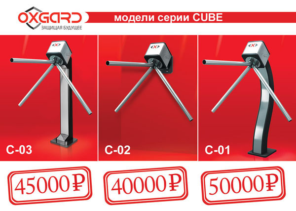 турникет трипод CUBE C-03 турникет трипод CUBE C-03