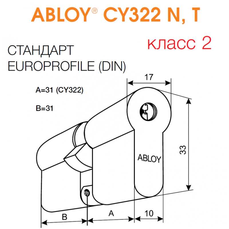 Размеры Abloy CY322N