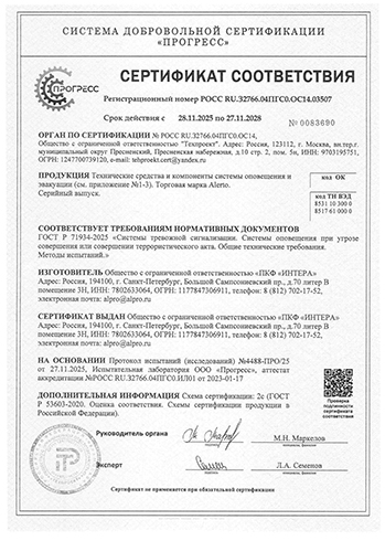 Серт ГОСТ Р 71934-2025 Антитеррор_1.