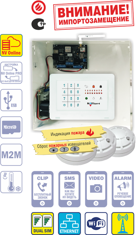 Navigard NV2110