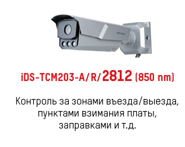 iDS-TCM203-A/R/8032