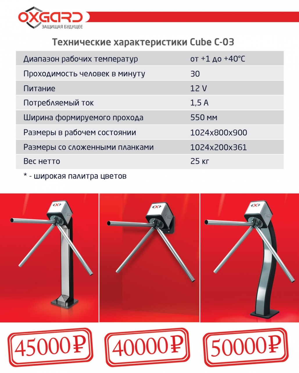 турникет-трипод CUBE акция