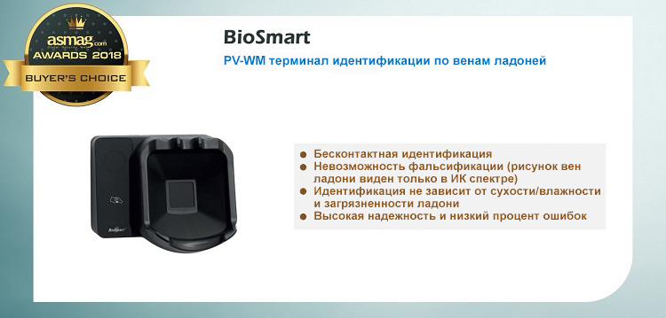 BioSmart PV-WM