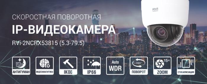 новинка от RVi
