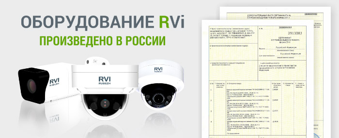 оборудование RVI 