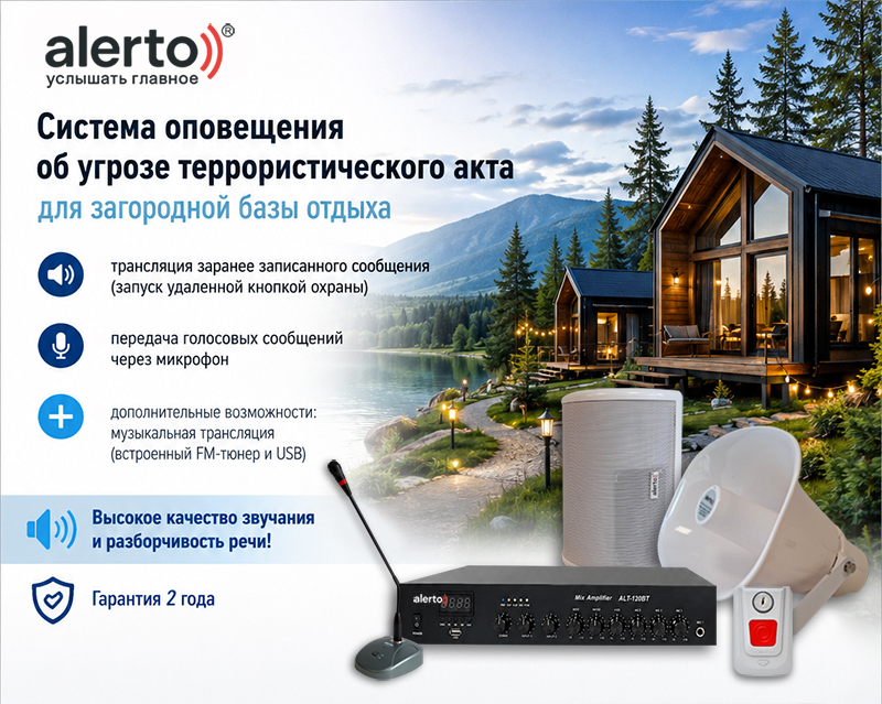 антитеррор для загородных баз антитеррор для загородных баз