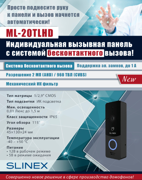 листовка Slinex ML-20TLHD