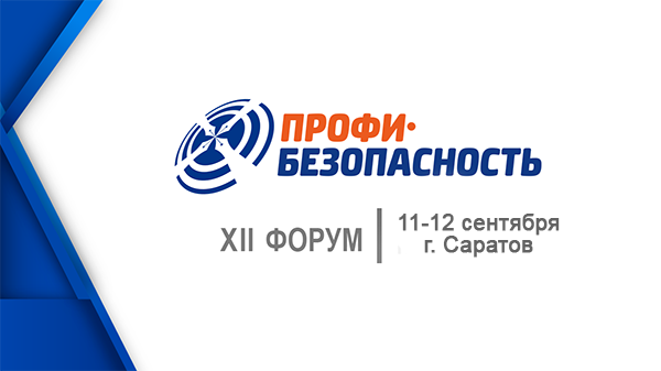 Саратов Профи безопасность