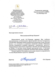 Муз Пушкина_мал.jpg