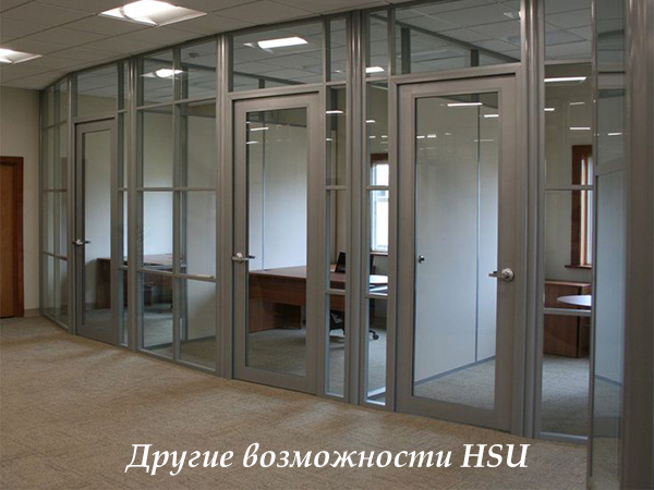 Другие воможности HSU