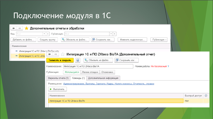 модуль интеграции с 1С