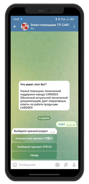 Carddex_телеграм бот
