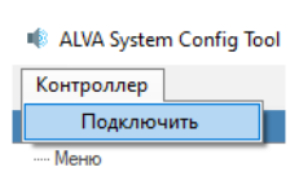 Config tool ALVAsystem