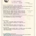 Два новых сертификата соответствия стандарту ГОСТ Р на оборудование по охране музейных экспонатов