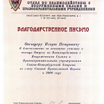 Благодарность от Московского Патриархата г. Санкт-Петербурга