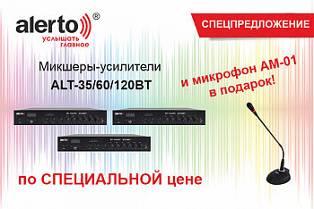 Специальное предложение на микшеры-усилители ALT-35/60/120BT