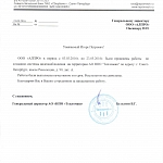 Благодарственное письмо от АО &quot;НПО &quot;Тепломаш&quot;