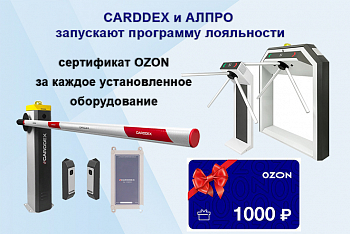 CARDDEX и Alpro запускают программу лояльности для своих клиентов