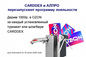 CARDDEX и Alpro перезапускают программу лояльности для своих клиентов