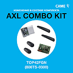 Изменение состава комплекта AXL COMBO KIT
