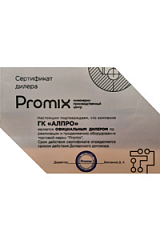 Сертификат дилера бренда Promix