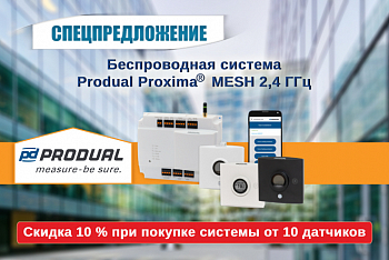 Produal Proxima® MESH 2,4 ГГц – инновационное решение беспроводного мониторинга климатических параметров.