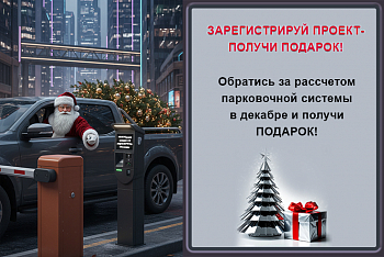 Зарегистрируй проект - получи подарок!
