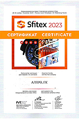 Сертификат участника выставки Sfitex St. Petersburg (2023)