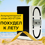 Легкий, компактный, бюджетный - модернизация популярного аккумуляторного отсека Бастион АО-1/7 DIN (СП 409)