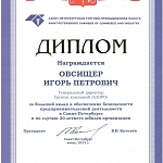 Диплом от президента Торгово-промышленной палаты Санкт-Петербурга