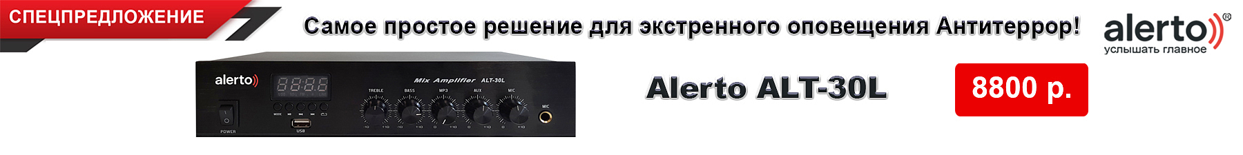 Самое простое решение для экстренного оповещения Антитеррор!