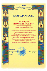 Благодарность от Центра петербургских искусств "АВИТ"