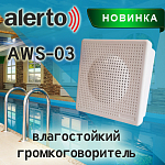 Скоро в продаже - влагозащищенный громкоговоритель Alerto AWS-03!