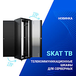 Новинка от Бастион: телекоммуникационные шкафы SKAT TB