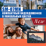 Новый видеодомофон Slinex SM-07MN – ультратонкий, ультрастильный, ультрадоступный!