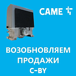 Компания АЛПРО информирует, что привод C-BY снова в продаже.