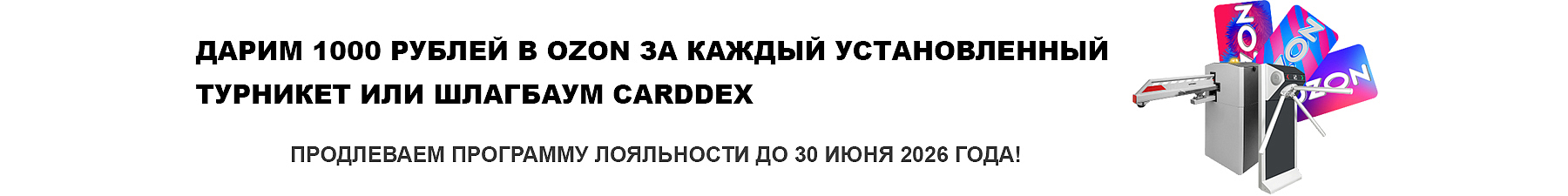 CARDDEX и Alpro перезапускают программу лояльности для своих клиентов