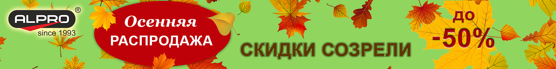 Большая распродажа!
