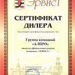 Сертификат дилера компании «ЭРВИСТ»