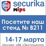 Приглашаем посетить наш стенд на выставке MIPS / Securika 2016