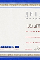 Диплом участника выставки