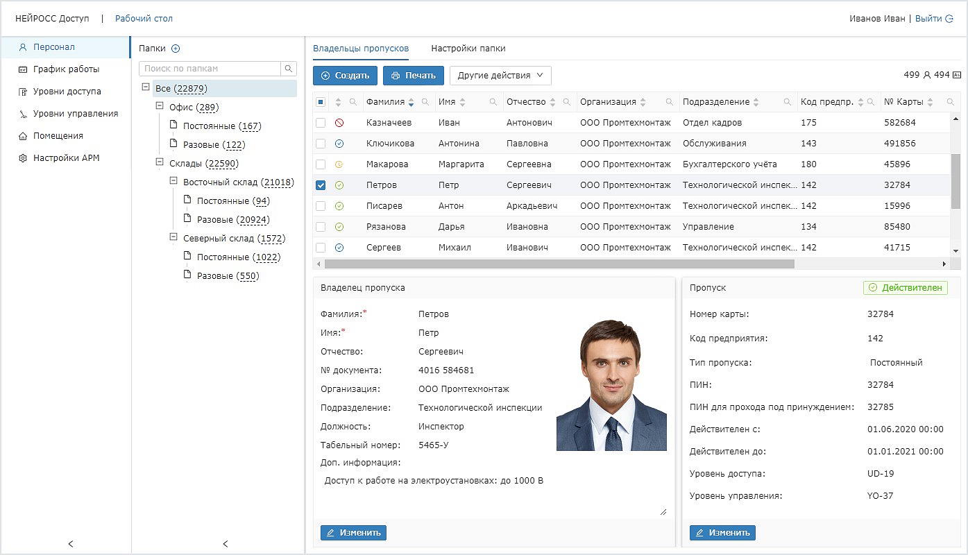 Itrium НЕЙРОСС Доступ - лицензия