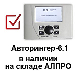 На склад Компании АЛПРО поступил контроллер Авторингер-6.1