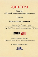 Диплом &quot;Лучший инновационный продукт&quot;