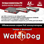 Компания АЛПРО представляет обновленную версию коммутаторов SarmatT