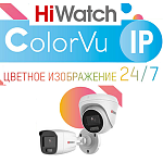 В линейке бренда HiWatch появились IP-камеры с технологией ColorVu