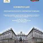 Конференция в рамках празднования 115-й годовщины Русского музея и 20-летия компании АЛПРО