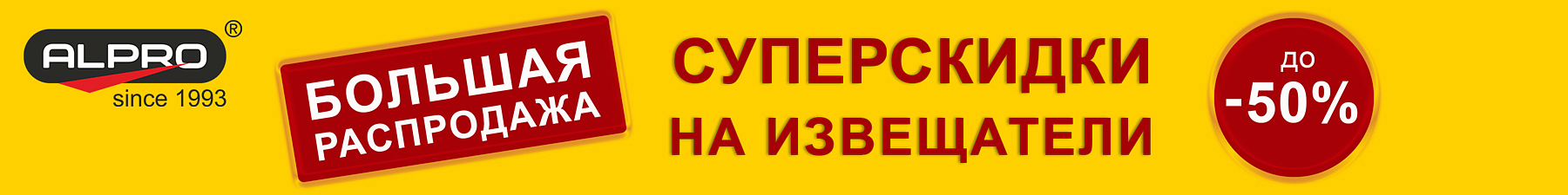 Большая распродажа!