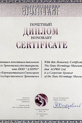 Почетный диплом от Государственного Эрмитажа